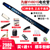 卓恩九幽电吹管2023新款 YH801S国产中老年人电子吹管初学者乐器