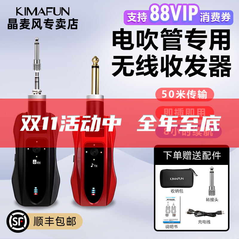 晶麦风G71电吹管专用无线收发器