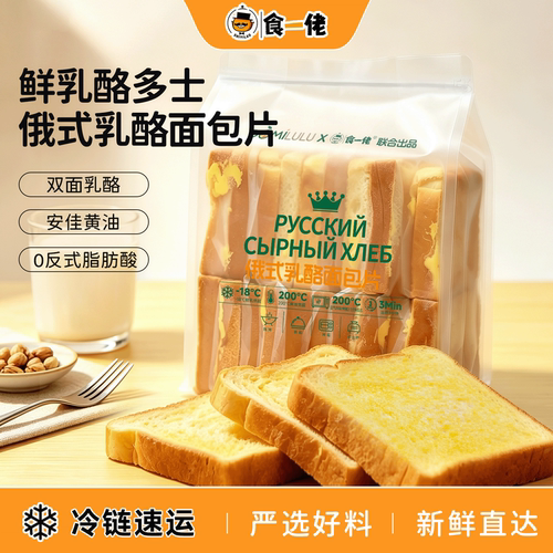 食一佬俄式乳酪面包片鲜乳酪多士