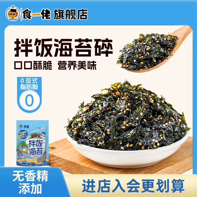 食一佬高蛋白海苔碎拌饭儿童无添加剂紫菜寿司饭团材料食材零食,零食/坚果/特产,海苔系列,淘宝优惠券,粉丝福利购,淘宝优惠卷