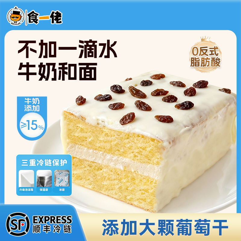 食一佬牛奶葡萄干面包营养早餐代餐手工奶酪夹心面包糕点现做现发