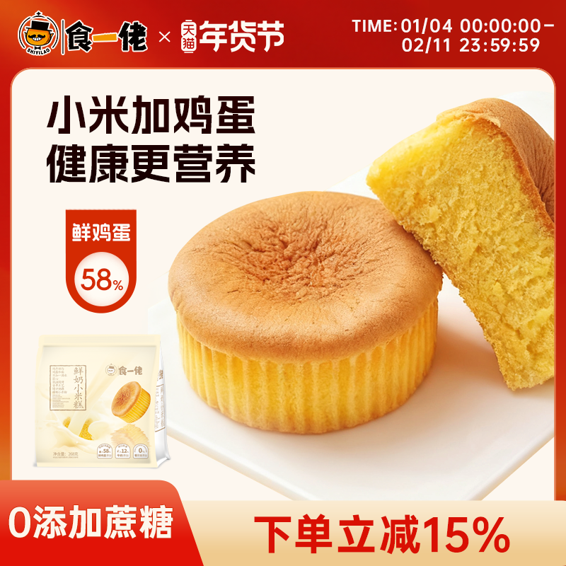 食一佬鲜奶小米糕鲜蛋糕面包早餐无蔗糖营养食品代餐学生休闲零食,零食/坚果/特产,传统西式糕点,淘宝优惠券,粉丝福利购,淘宝优惠卷