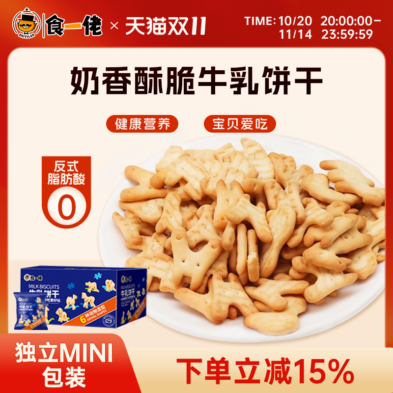 食一佬儿童趣味饼干六种动物造型