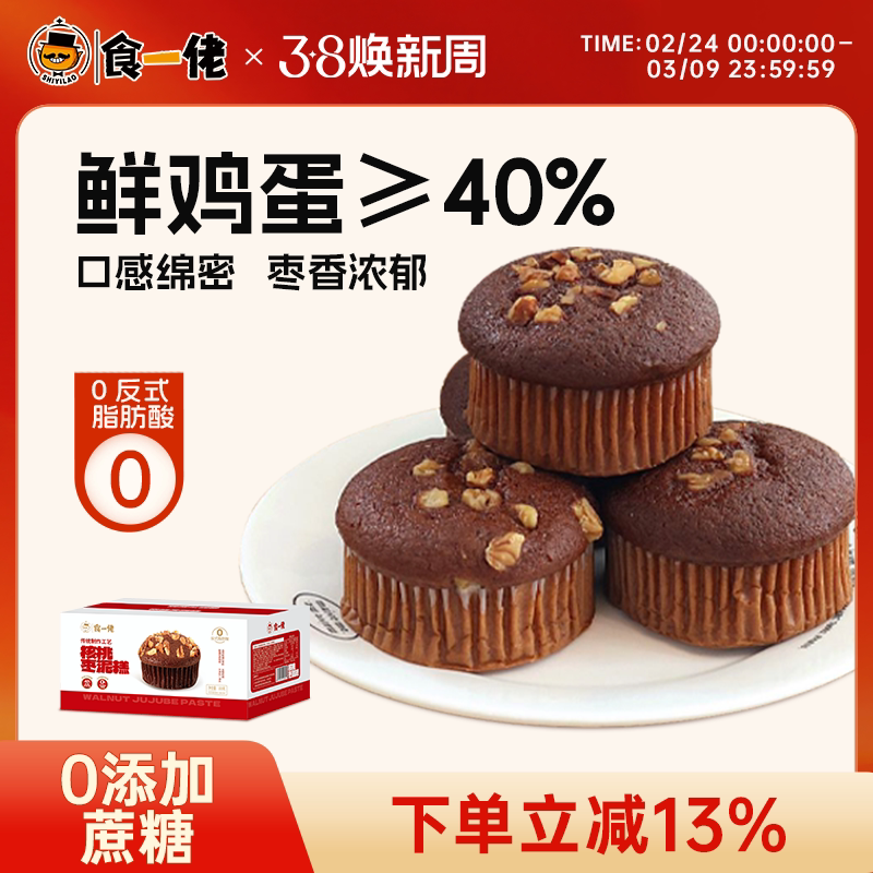 食一佬0蔗糖核桃枣泥蛋糕健康早餐营养休闲小零食包装办公室食品