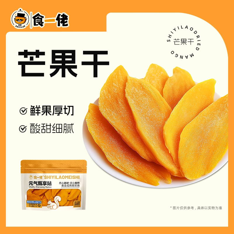 食一佬芒果干零食休闲原味厚切果干一级即食大片袋装解馋整片果脯