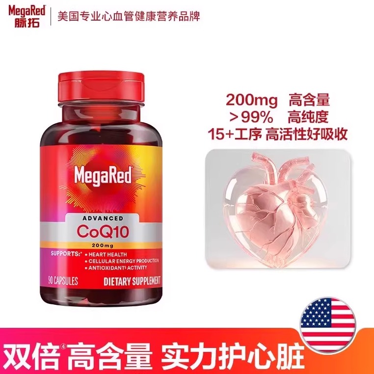 MegaRed脉拓美国进口高含量q10