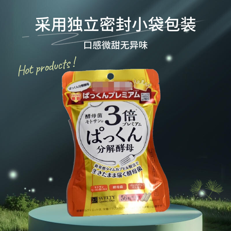 日本SVELTY丝蓓缇DERU噗通片益生