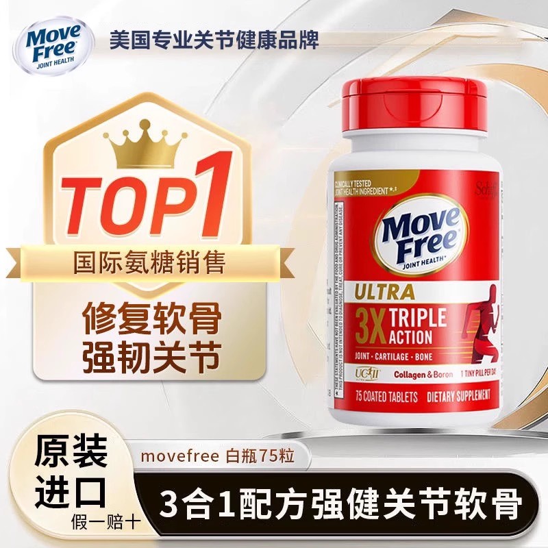 美国直邮MoveFree氨基葡萄糖维