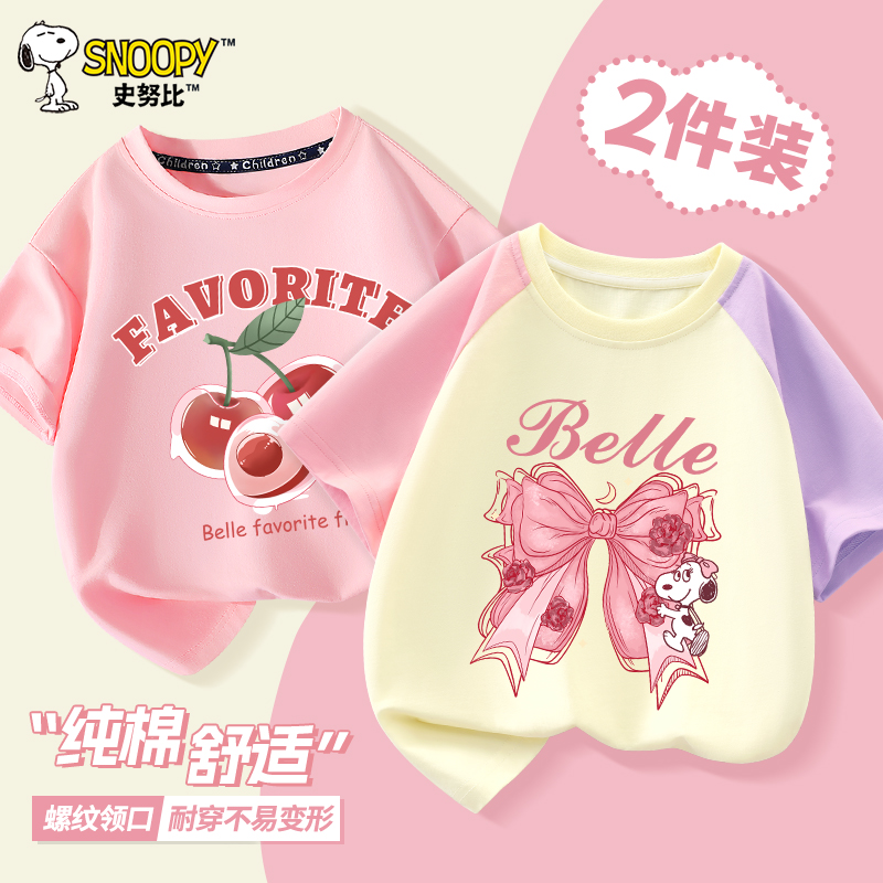 史努比童装儿童短袖t恤夏季新款纯棉圆领上衣夏款女大童半袖衣服