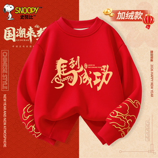 史努比男童拜年服儿童红色加绒卫衣秋冬2026马年本命年衣服中国风