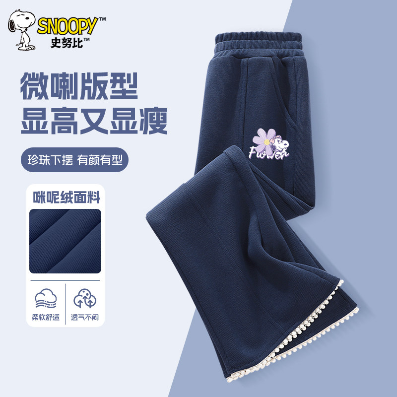 史努比女童喇叭裤2026新款女大童春季长裤女孩阔腿裤洋气儿童裤子