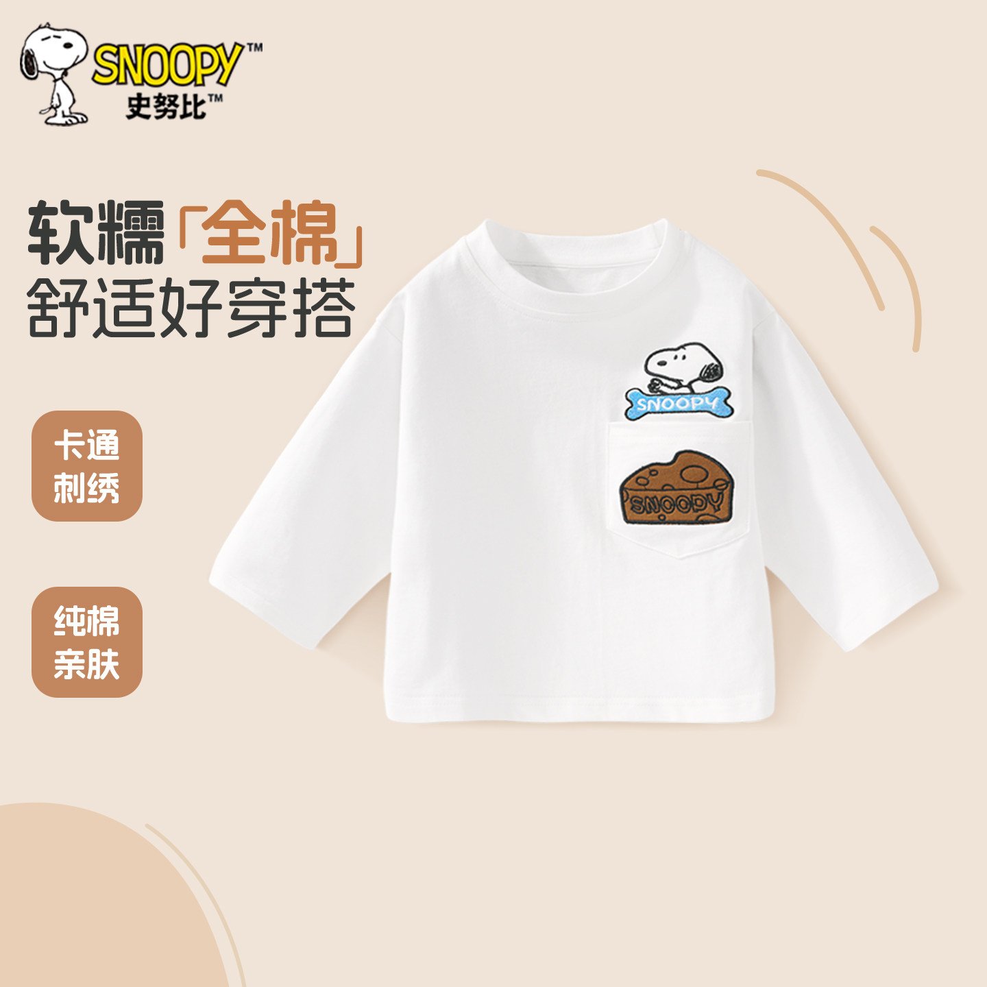 史努比童装男童长袖t恤儿童春装婴儿衣服春季宝宝上衣打底衫纯棉