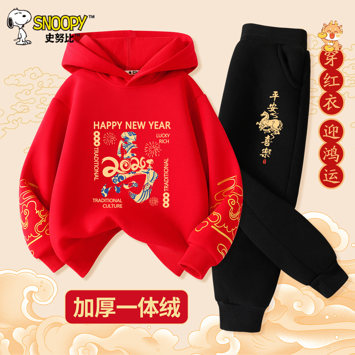 史努比男童加绒套装2026马年本命年衣服儿童过年服秋冬装红色卫衣