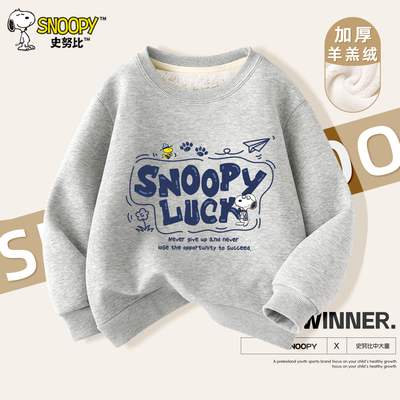 史努比男童秋冬款羊羔绒卫衣保暖