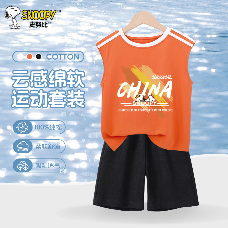 史努比儿童运动套装夏季冰丝速干衣男孩宽松背心男童夏装薄款短裤