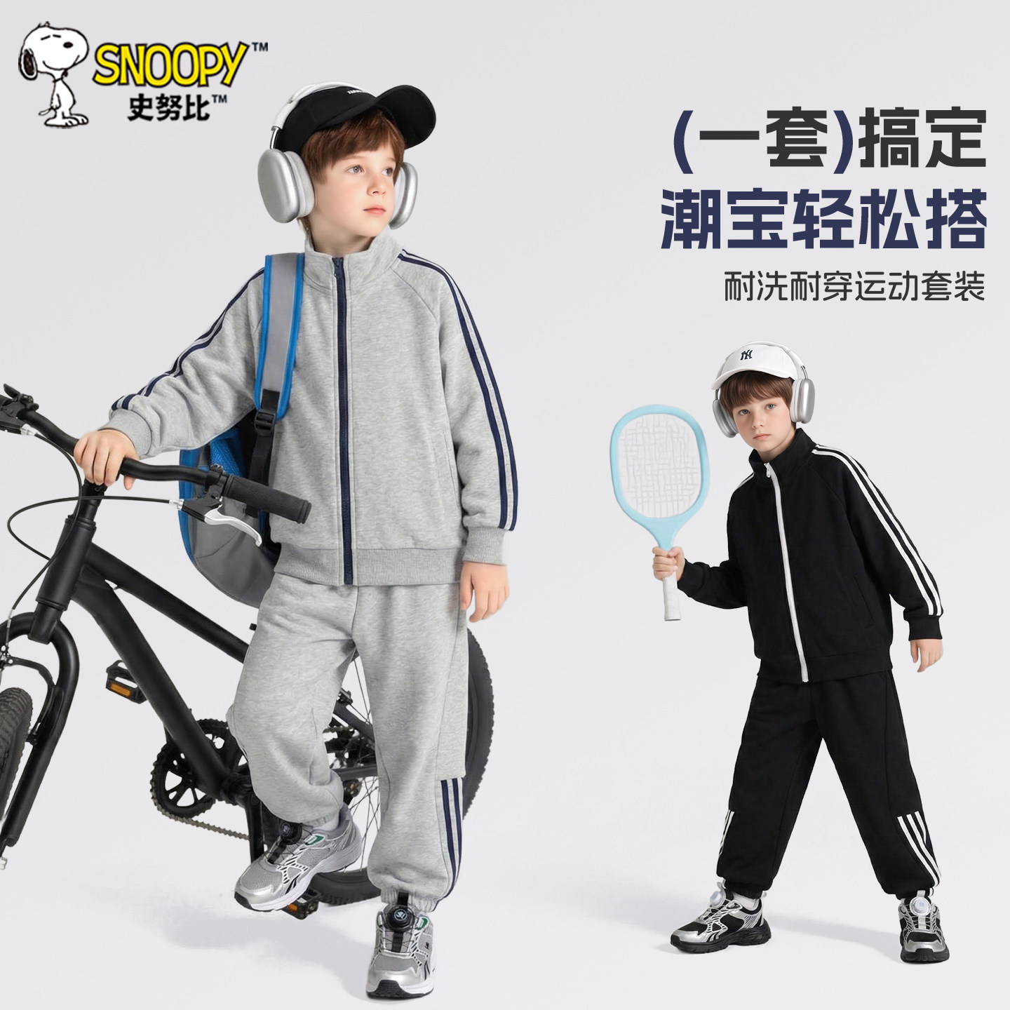 史努比童装男童春装套装2026新款运动两件套儿童春秋季衣服帅气潮,童装/婴儿装/亲子装,套装,淘宝优惠券,粉丝福利购,淘宝优惠卷