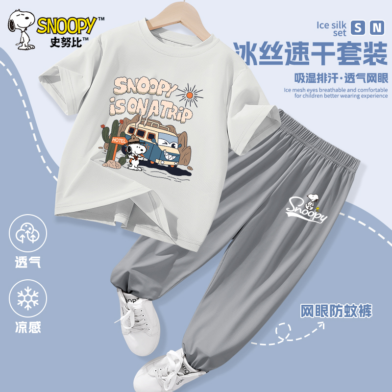 史努比童装男童夏装儿童短袖套装夏季速干衣运动t恤冰丝防蚊裤子