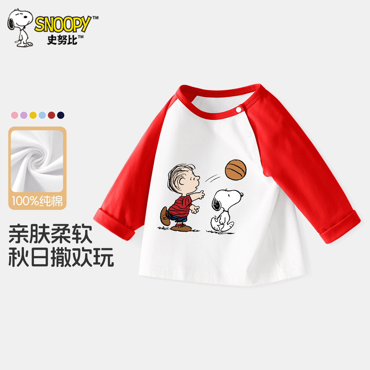 史努比男童长袖t恤儿童春秋2026新款纯棉上衣宝宝春装婴儿打底衫
