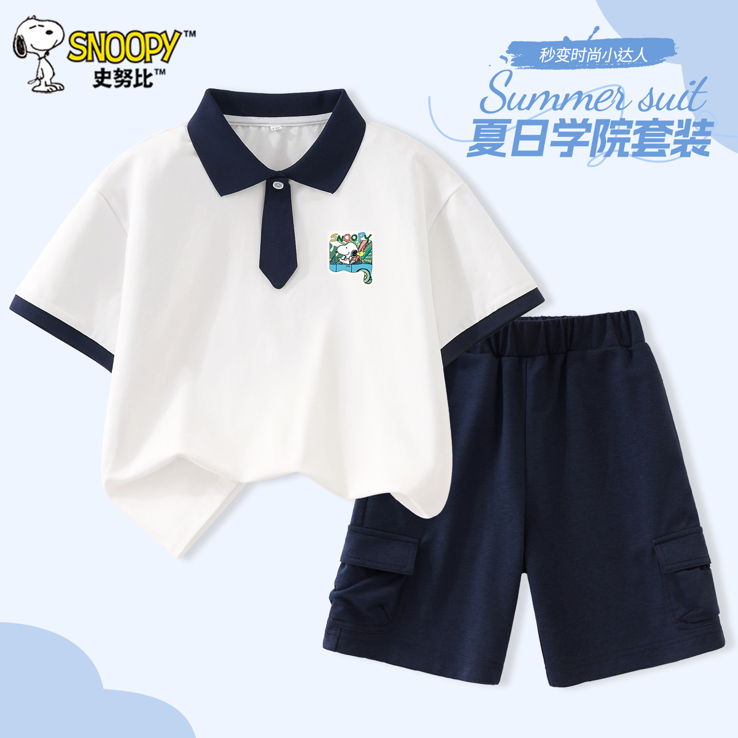 史努比男童夏装套装学院风POLO衫