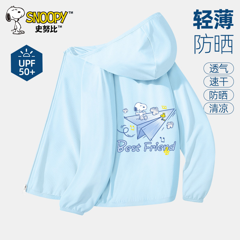 史努比男童防晒衣夏季薄款2026新款儿童速干皮肤衣大男孩连帽外套