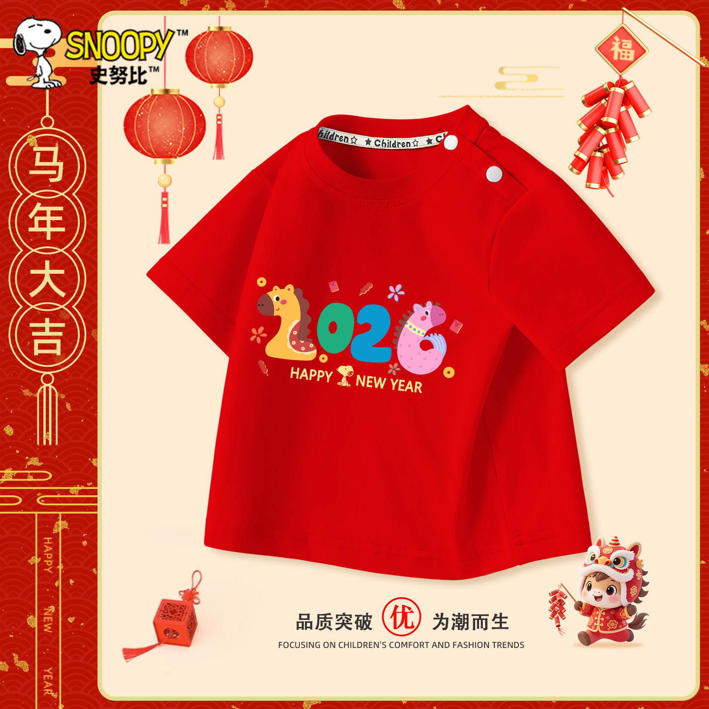 史努比宝宝短袖t恤纯棉红色上衣儿童新年拜年服婴儿过年衣服喜庆,童装/婴儿装/亲子装,唐装,淘宝优惠券,粉丝福利购,淘宝优惠卷