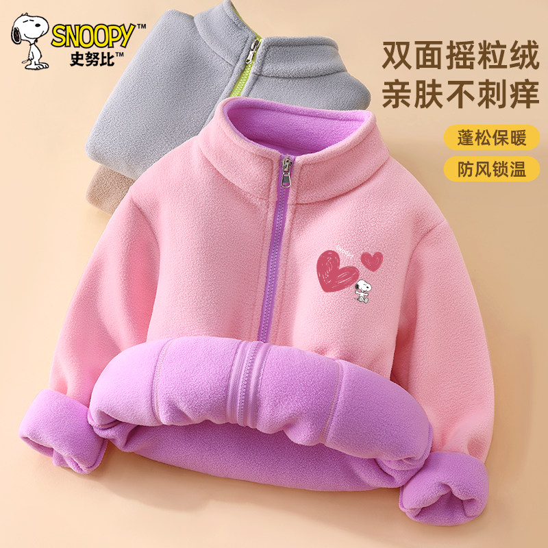 史努比女童外套秋冬款2025新款女孩冬季摇粒绒上衣儿童装洋气衣服,童装/婴儿装/亲子装,普通外套,淘宝优惠券,粉丝福利购,淘宝优惠卷