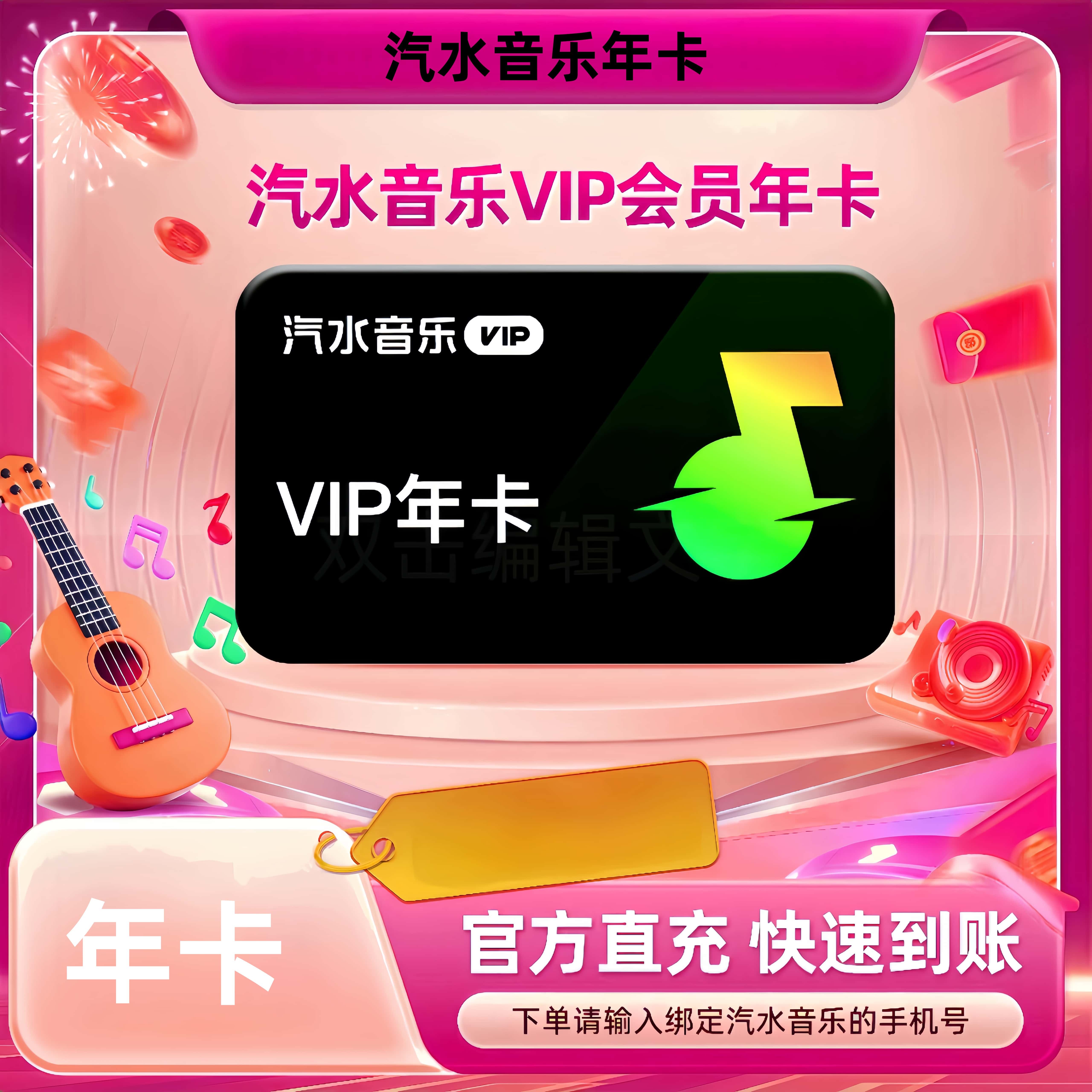 【年卡直充】汽水音乐会员SVIP年卡12个月抖音汽水音乐svip双年卡