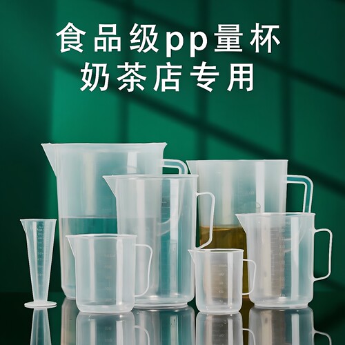 【耐用耐高温】奶茶店凉水壶刻度