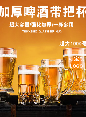 超大号精酿啤酒杯1000特大扎啤玻璃杯500ml大容量1L网红英雄杯子