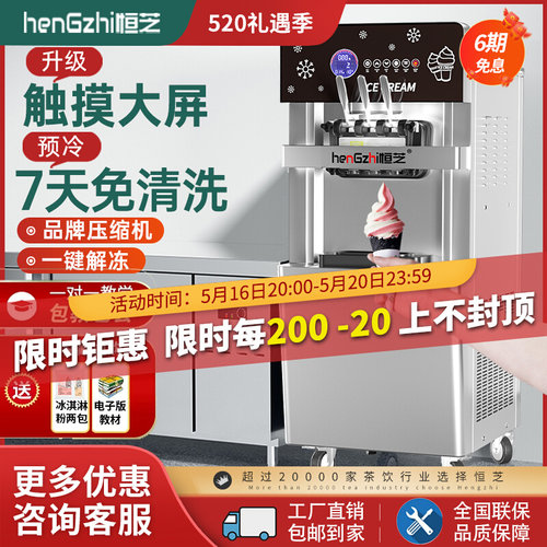 恒芝立式冰淇淋机商用触屏全自动台式甜筒机圣代软冰激凌机雪糕机