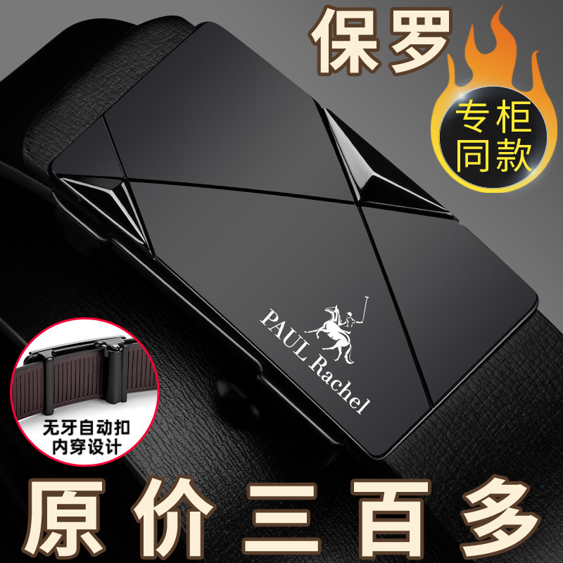 保罗真牛皮自动扣男士商务皮带