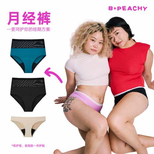B.Peachy月经期生理内裤女士防漏