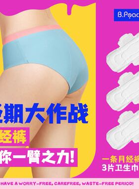 B.Peachy中腰超薄款月经裤免卫生巾生理期防侧漏姨妈裤例假期内裤