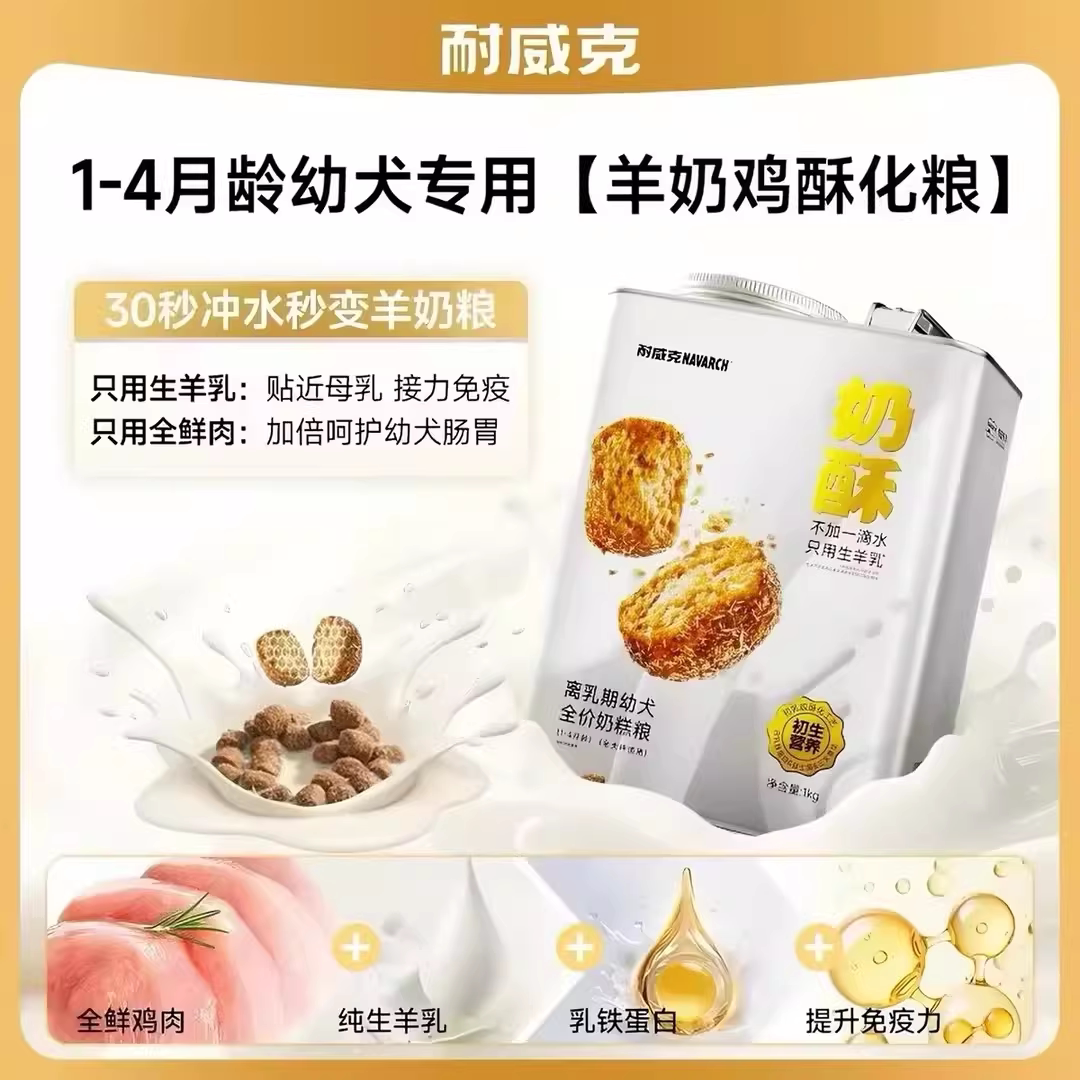 耐威克全犬种奶糕粮1kg 通用型幼犬离乳期狗粮宠物全期奶酥犬主粮