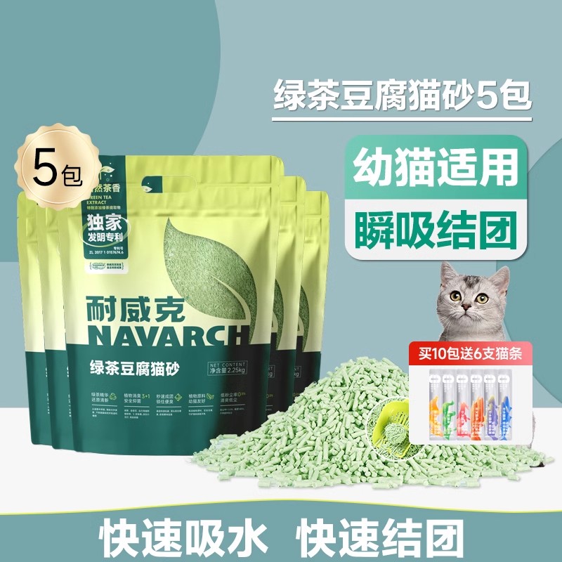 耐威克猫砂豆腐砂除臭无尘绿茶20公斤混合成幼猫专用沙膨润土包邮