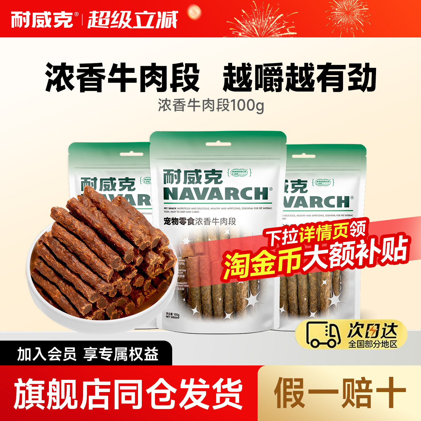 耐威克宠物狗零食幼犬磨牙棒狗咬胶泰迪训练奖励浓香牛肉段100g