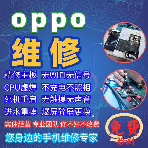 OPPO维修主板不开机更换内外屏幕