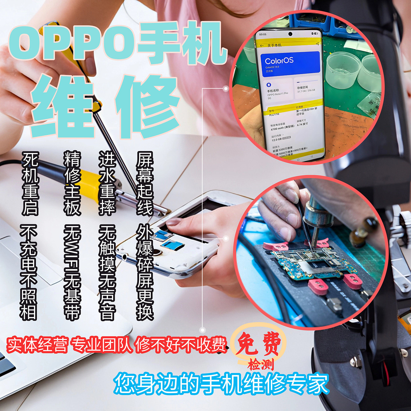OPPO进水不开机碎屏不充电维修