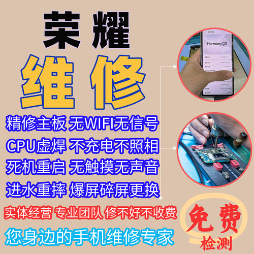 荣耀/华为维修不开机更换内外屏