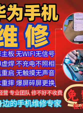 华为手机主板维修mate30P40pro荣耀nova进水重启cpu虚焊外屏寄X90