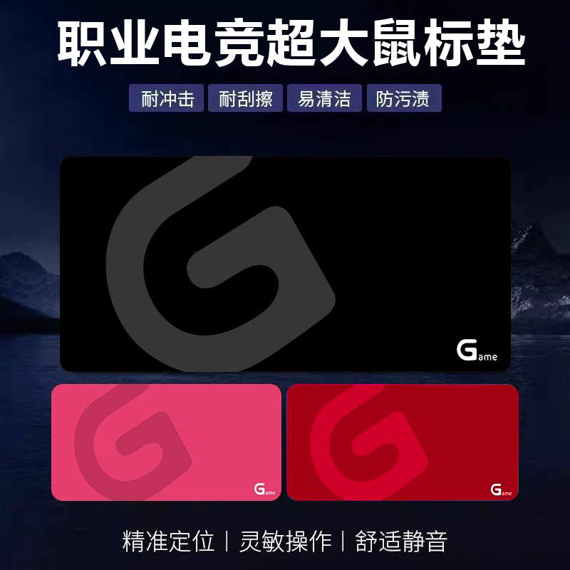 适用G系列电竞鼠标垫FPS加厚锁边天然橡胶大尺加厚超大三角洲垫子