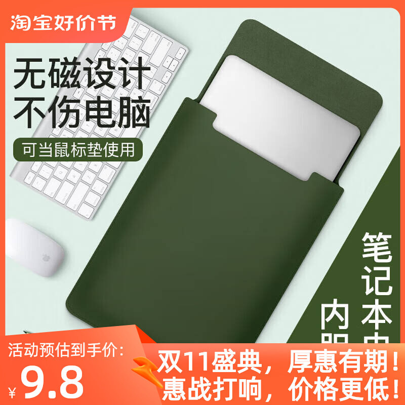 无磁笔记本内胆包适用苹果联想小新华为mate14寸学生电脑包15.6女属于什么档次？