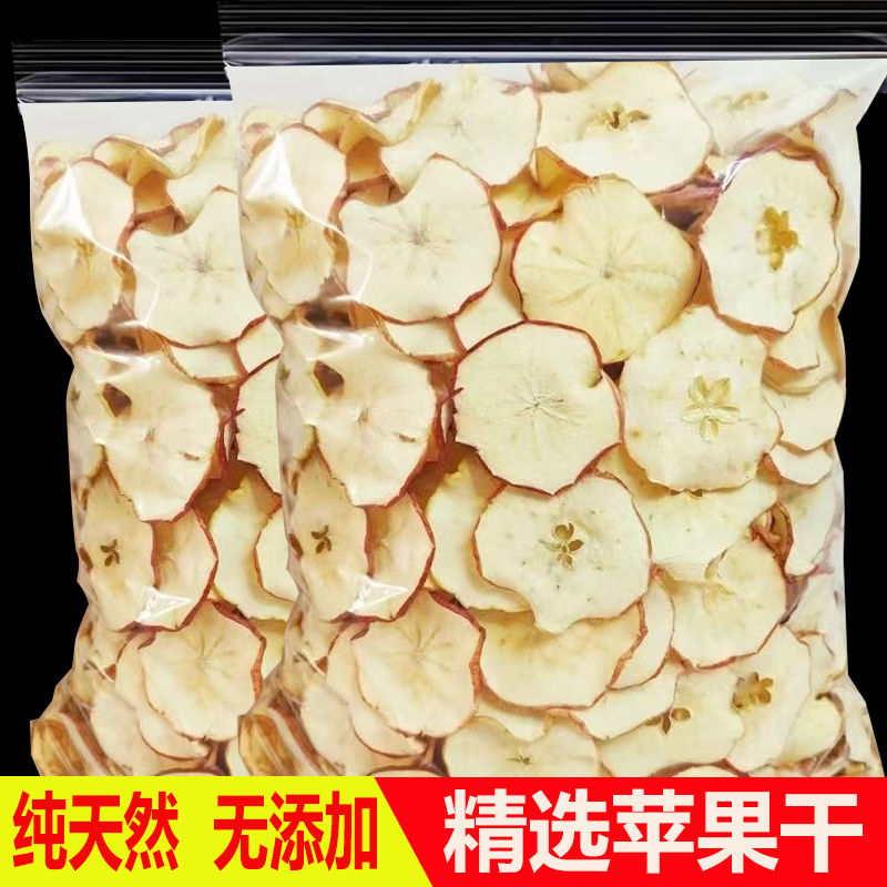 苹果片干500g泡水喝无添加各种水果切片网红水果茶奶茶专用