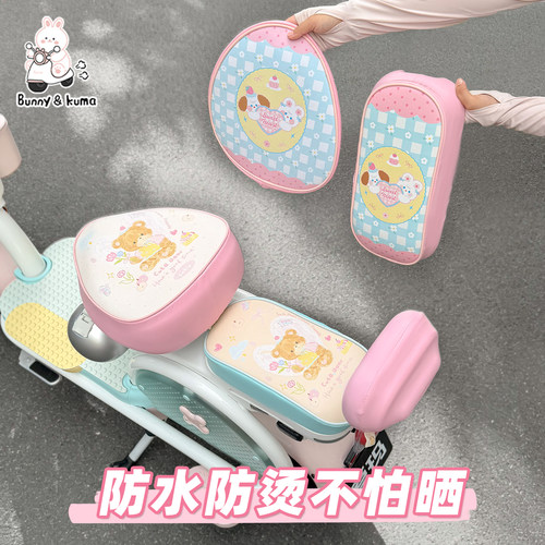 电动车座套元宇宙pony夏季坐垫