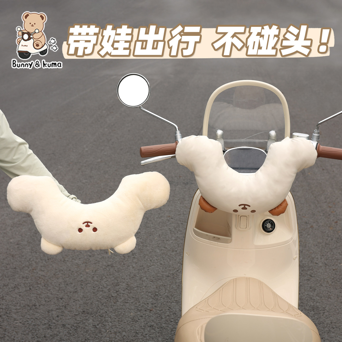 电动车儿童防撞垫电瓶车通用前置宝宝防撞头加厚保护垫防磕碰软包