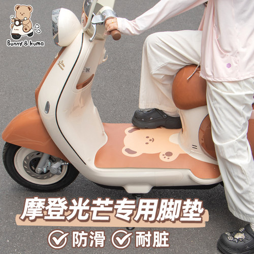 适用雅迪摩登光芒脚垫防水耐脏