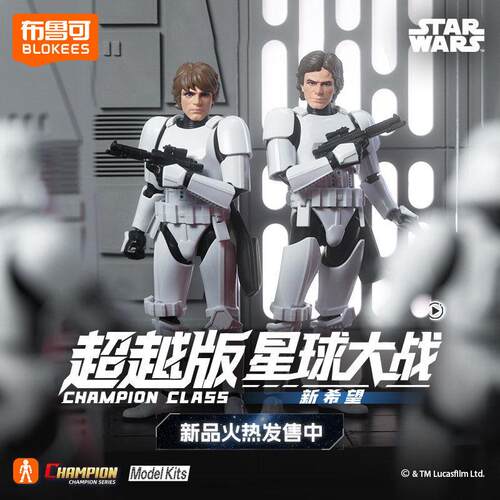 【新品】布鲁可星际大战