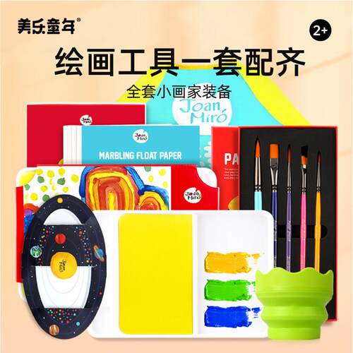 美乐童年小画家工具套装