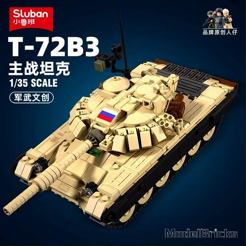 小鲁班T72B经典坦克军事