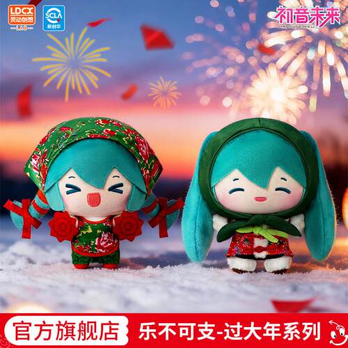 灵动创想初音未来过大年